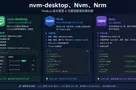 nvm-desktop、Nvm、Nrm