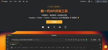 Reqable抓包教程